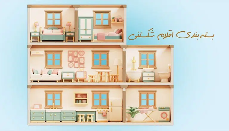 نحوه بسته بندی اقلام شکننده در جا به جایی