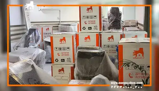 مزایای بازدید از منزل توسط کارشناس ایزی پک قبل از اسباب کشی